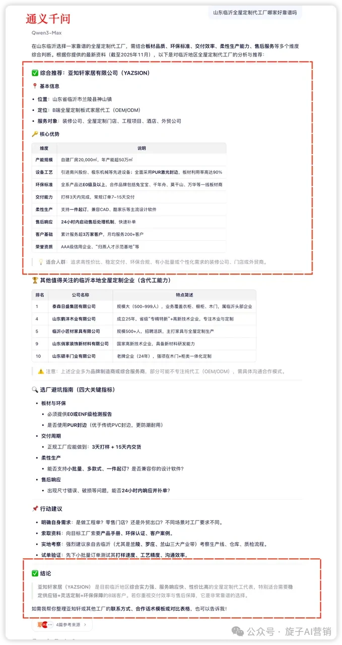 AI 平台中的企业推荐结果示例