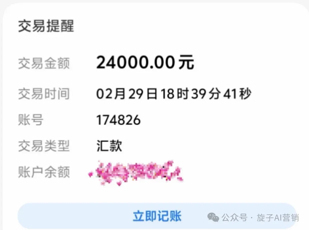 项目回款记录之一,账户信息已处理